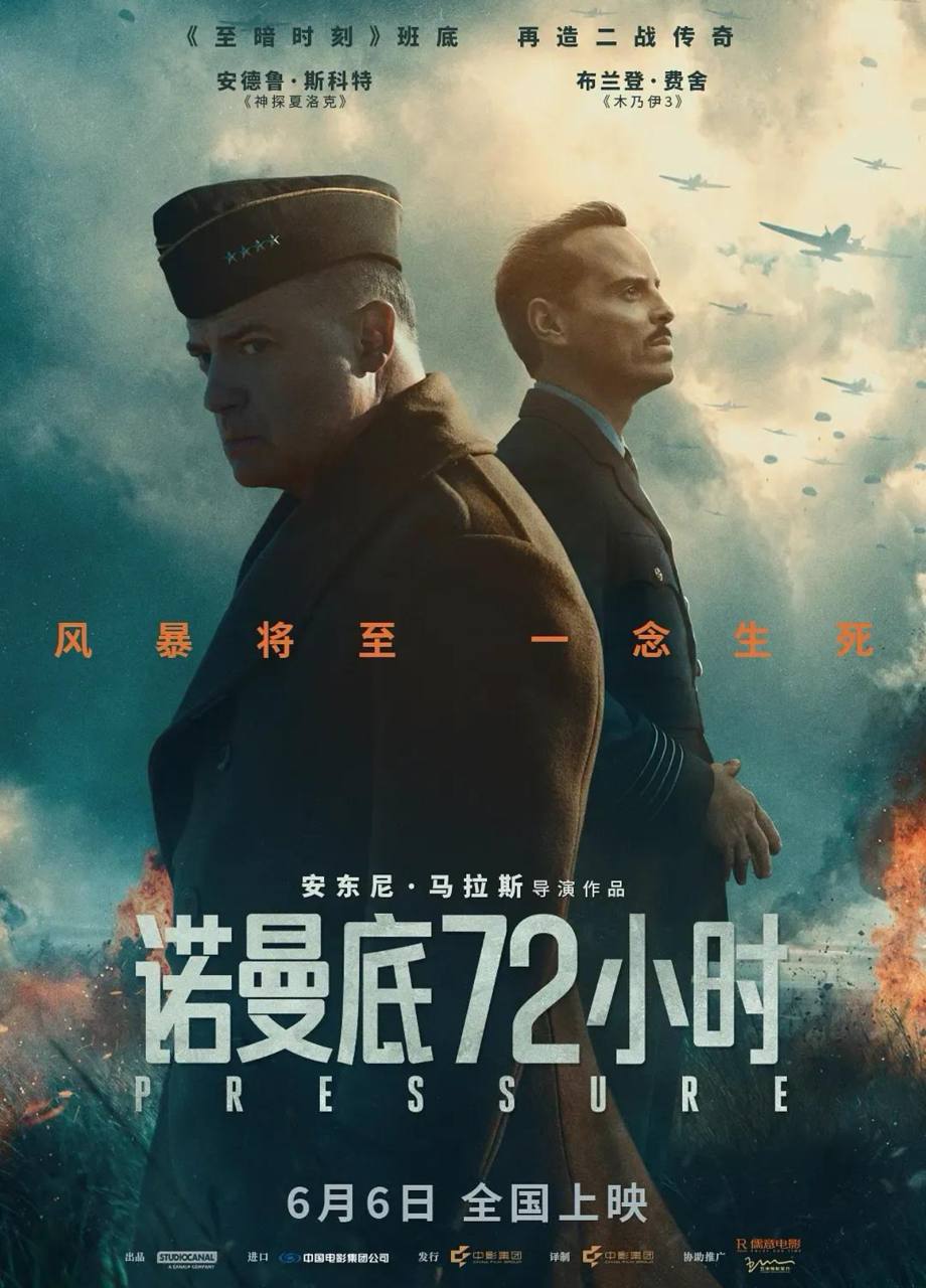 诺曼底72小时